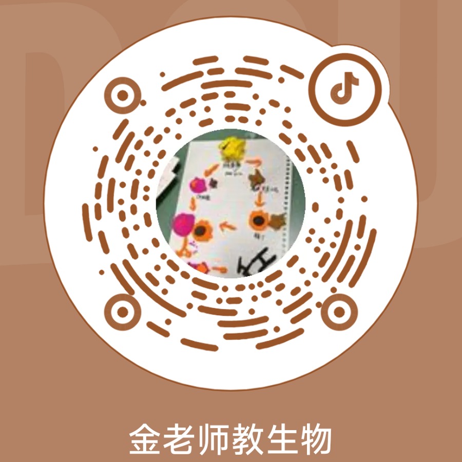 金老师教生物抖音二维码