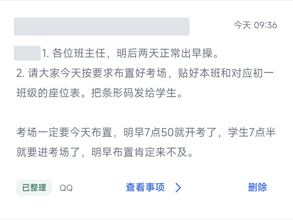 真实通知原文局部，要求班主任布置考场、张贴座位表并发放条形码；发送人及群信息已隐去。