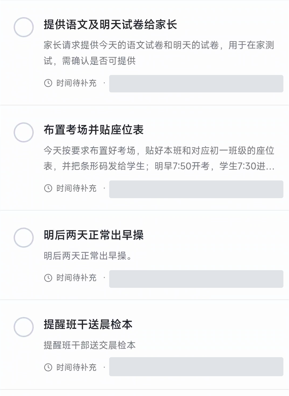 光合待办应用内的真实待办列表局部，包含提供试卷、布置考场、出早操与送交晨检本等事项；来源信息已隐去。