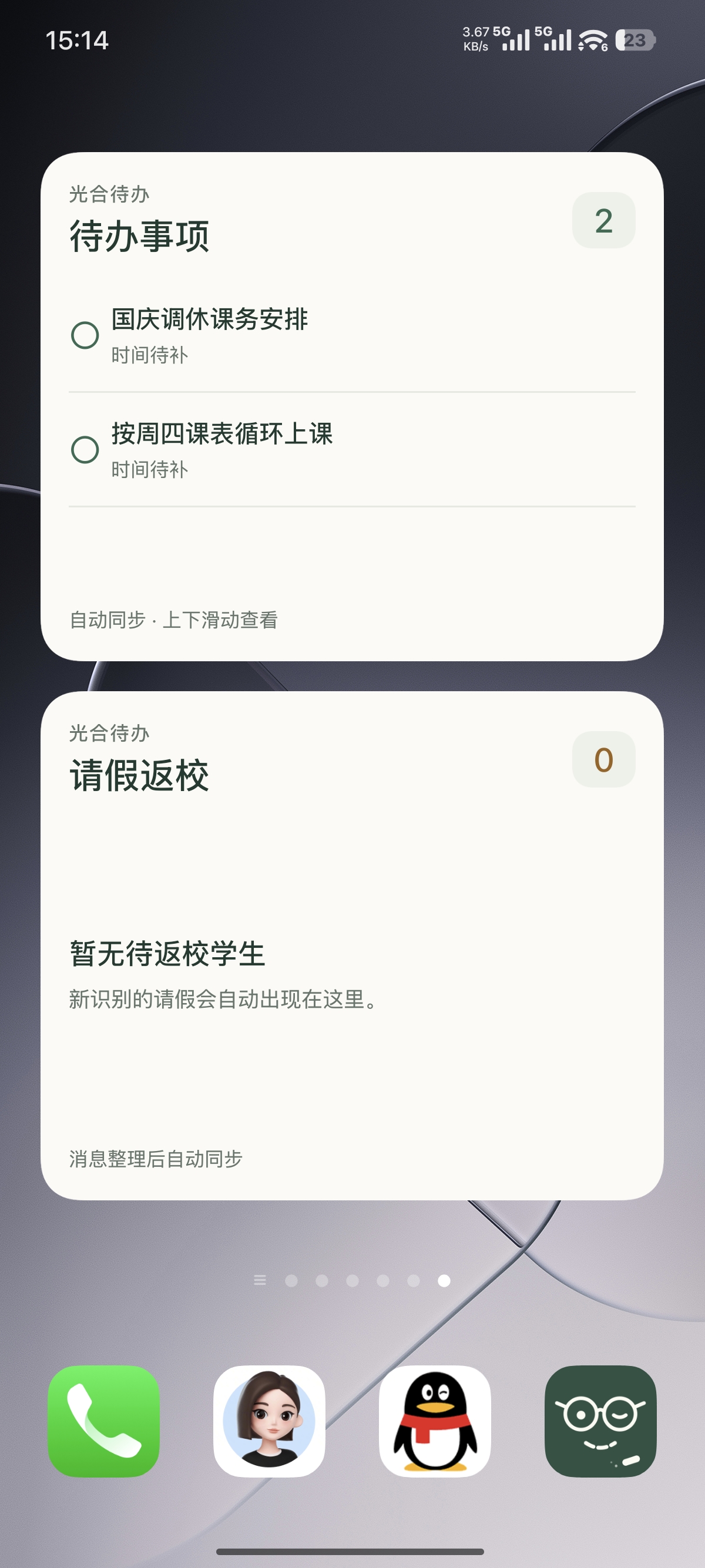 v0.3.0 在小米 14 上的真实桌面，上方为待办事项小组件，下方为请假返校小组件；新版新增小尺寸和直接完成操作。