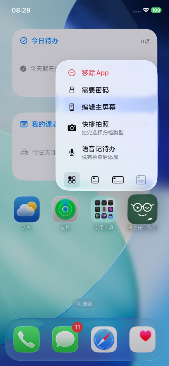 快捷操作真实截图