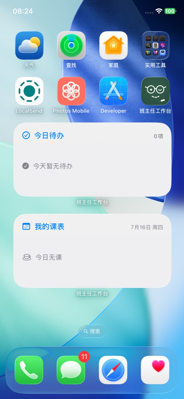 桌面组件真实截图